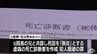 病院内の殺人隠蔽事件　元医師の男「間違いございません」起訴内容認める　検察側「被告が元院長に提案」　弁護側「被告が元院長に指示していない」　裁判の争点は" 犯行の主導性"に　みちのく記念病院殺人隠ぺい事件・初公判　青森地裁　|　青森のニュース│ATV NEWS│青森テレビ