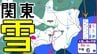 【東京・首都圏でも雪？】“第3波”の強烈寒波襲来で一体どうなる？　週末7日～8日に東京・埼玉・神奈川・千葉・山梨・群馬・栃木・茨城で降雪か　大雪のシミュレーションで見る最新予想は？【関東甲信】　|　青森のニュース│ATV NEWS│青森テレビ
