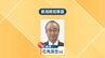 【新潟県知事選】現職の花角英世氏(68歳)が『当選確実』に 出口調査では約7割がこれまでの2期8年を“評価”　|　新潟のニュース・天気｜BSN NEWS｜BSN新潟放送