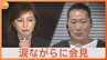 「自分の子どもたちと自分の妻がいる家が一番幸せ」広末涼子さんの夫キャンドル・ジュンさんが涙ながらに会見|TBS NEWS DIG