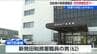 税務署職員 道交法違反容疑で現行犯逮捕　飲酒後に自転車で走行か　アルコール検査一時拒否も　新潟　|　新潟のニュース・天気｜BSN NEWS｜BSN新潟放送