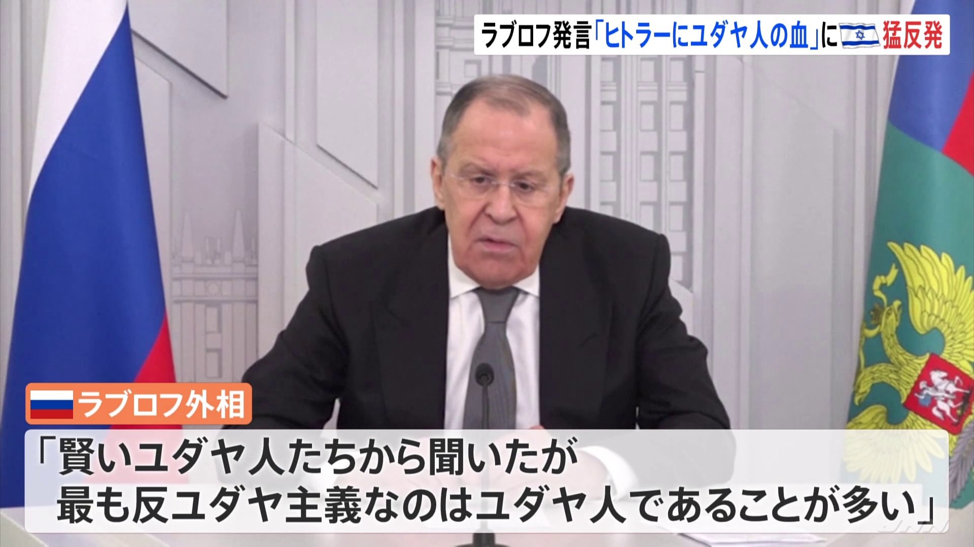 ロ外相 ヒトラーもユダヤ人の血が入っていた 発言にイスラエル激怒 Tbs News Dig