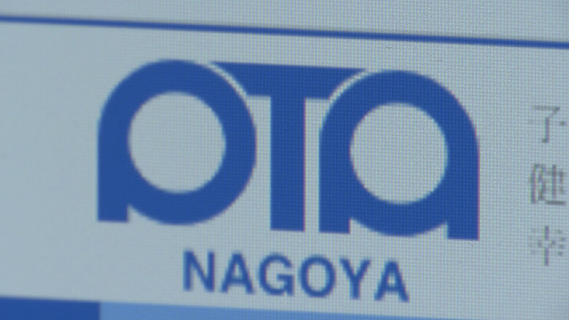 名古屋市で２つの小学校のPTAが脱退　市立の全小中学校で組織される協議会から　解散せず学区内での活動は継続