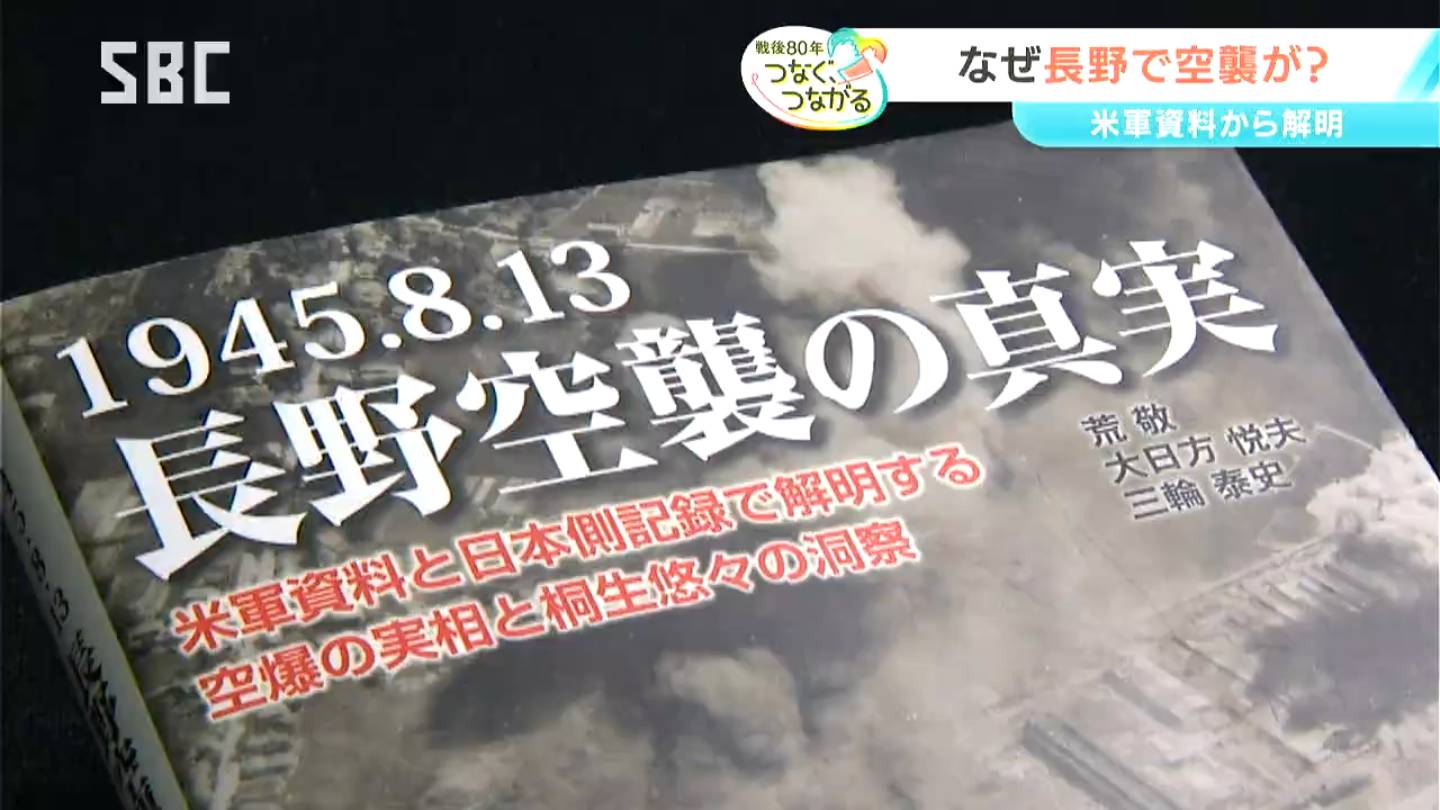 未来を考えるために過去を正確に読み取る」【信州の戦後80年つなぐ