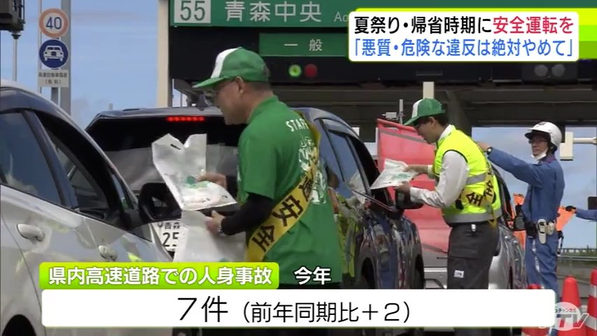 悪質・危険な違反は絶対にやめていただきたい」交通量が増える夏祭り