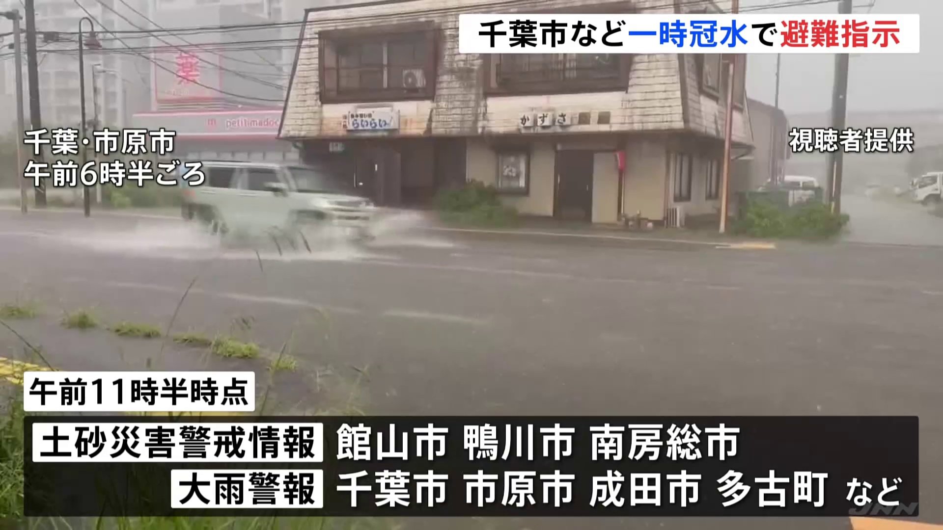 千葉県や神奈川県で激しい雨 冠水した道路で動けなくなる車も 関東では