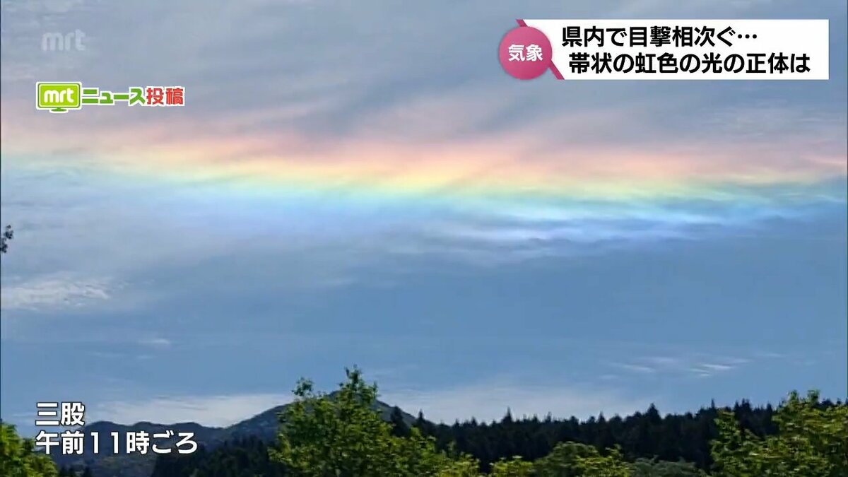 珍しくも美しい! 宮崎県内で「帯状の虹色の光」が出現 正体を気象予報
