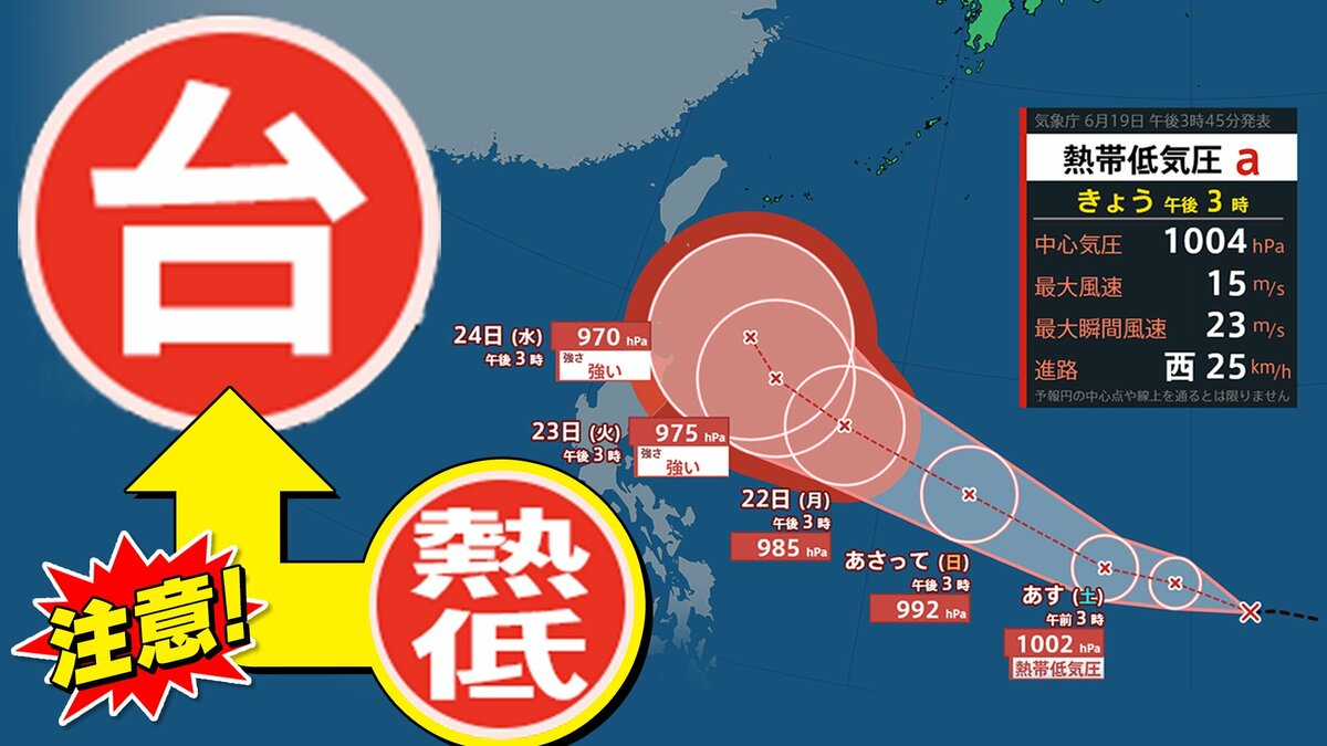 【新たな  熱帯低気圧】２０日（土）にも台風へ  「強い台風」に発達へ　最大瞬間風速５０ｍ【雨風シミュレーション２９日（月）まで／進路予想】気象庁発表  台風情報