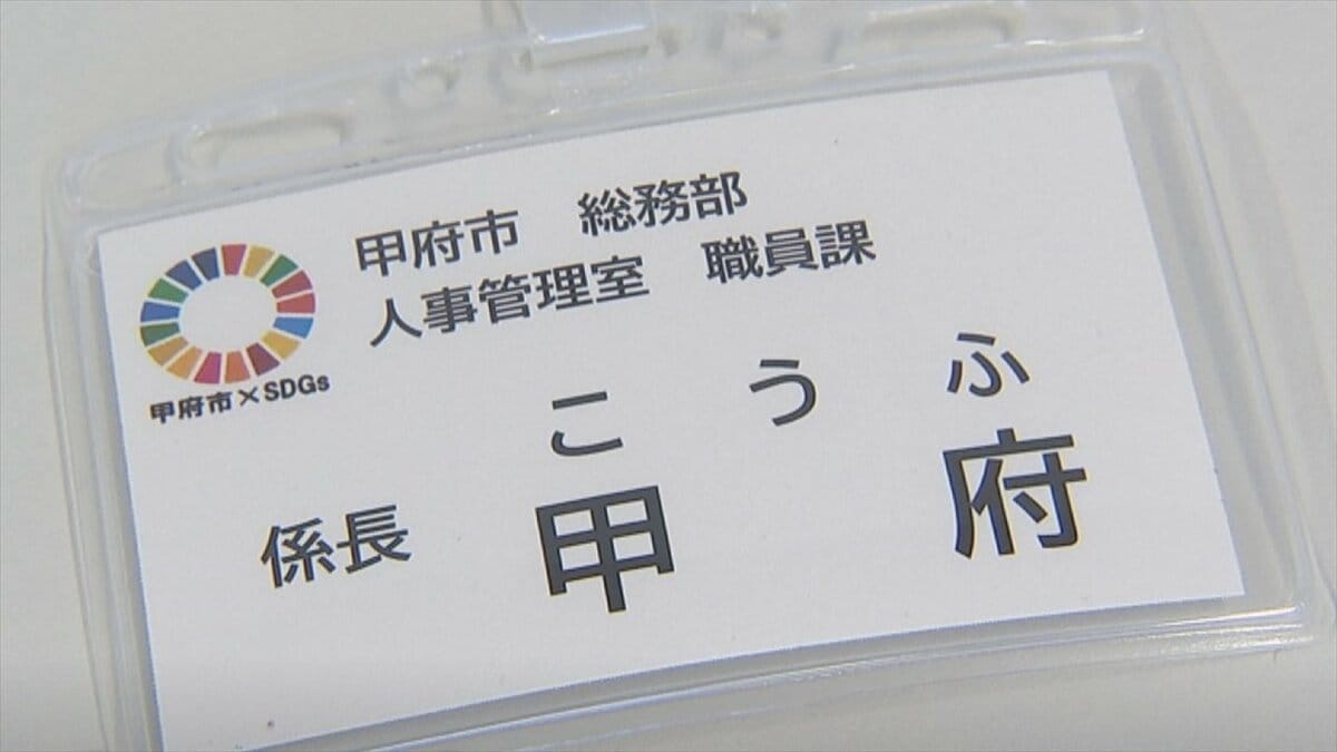 市民への責任ある対応は変わらず心がけたい」市役所職員の名札の