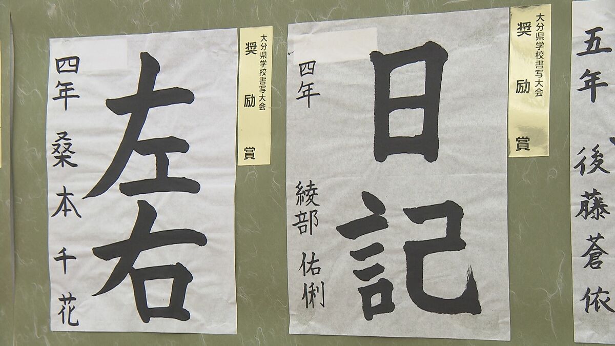 「県学校書写大会」小中学生が手がけた作品を展示　奨励賞と金賞に約3600点