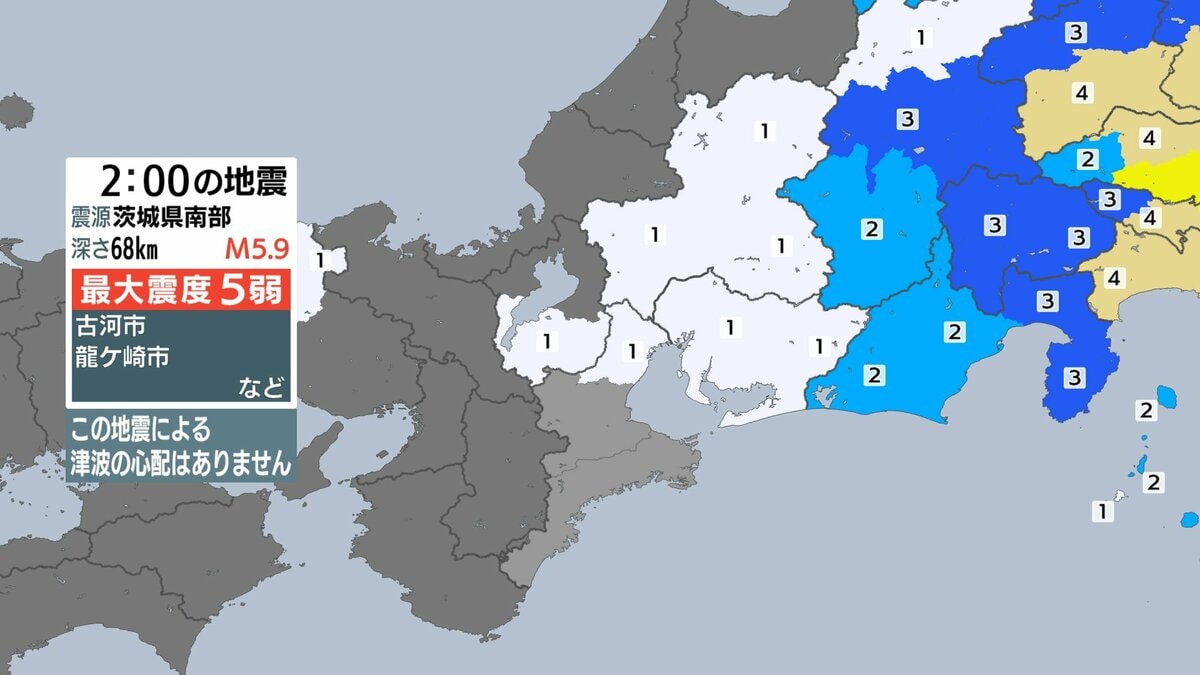 茨城県南部が震源の地震で最大震度５弱観測　岐阜市や名古屋市でも震度１