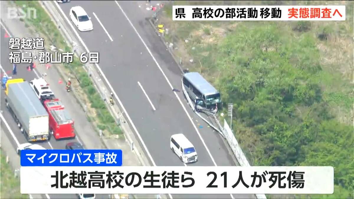 サムネイル_「現場任せにしないで組織的にチェックを」　新潟県 部活動の移動実態を調査へ  【磐越道バス事故】