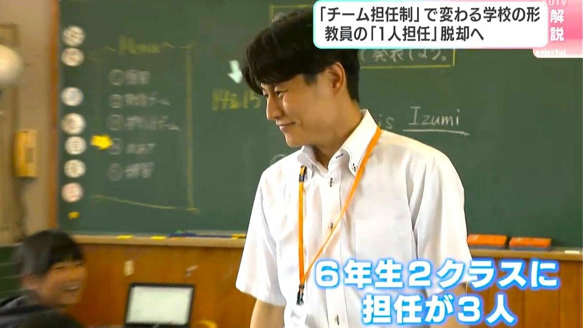 担任が週替わり?小学校の「チーム担任制」　いじめ・不登校増加、保護者の要望は多様化…教員の働き方改革・子どもの安心、両立なるか【高知】