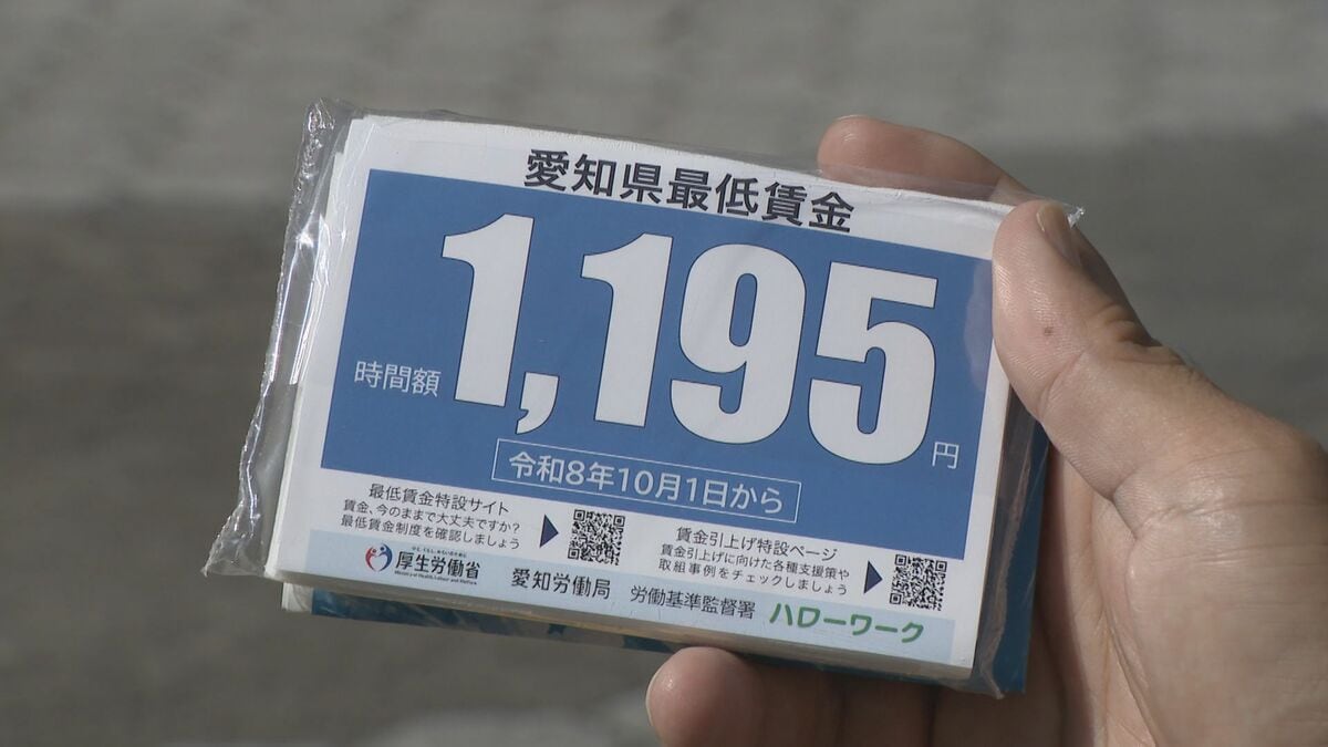 愛知の最低賃金は10月から1195円に 過去2番目に高い55円引き上げ「月給制でも確認を」 名古屋港水族館前で労基署が周知活動