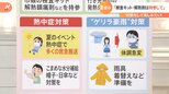 夏のお出かけを“安心・安全”に楽しむにはどうすれば?専門家解説「検査キットを持参して」のワケ|TBS NEWS DIG