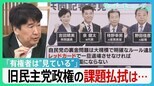 「やってから信を問うべき」自民党総裁選挙 政策で波紋…立憲民主党代表選挙 名乗りを上げる候補者たちと“課題”【サンデーモーニング】|TBS NEWS DIG