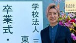 【つるの剛士】 「大学の卒業式」「学位記とともに"認定心理士資格"取得単位も全ていただきました」 娘から花束・妻からケーキで祝福|TBS NEWS DIG