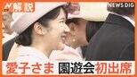 愛子さま初出席の「園遊会」とは? 「食べ物が全て美味しかった」2017年に出席、元競泳・松田丈志さんは御料牧場の羊肉を“おかわり”【Nスタ解説】|TBS NEWS DIG