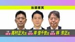 衆院選・山口県内３選挙区はすべて自民前職が当選確実|TBS NEWS DIG