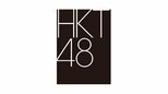 【HKT48】劇場休館を1月中旬まで延長「安心してご応募・ご計画いただける日程での再開」　1/5(月)は配信限定イベント予定|TBS NEWS DIG