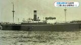 子どもら1484人死亡 学童疎開船「対馬丸」沈没から80年 漂着遺体目撃の女性「二度とあんな戦争は」鹿児島 | 鹿児島のニュース|MBC NEWS|南日本放送