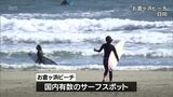 サーフィンをきっかけにした移住を推進 日向市のお倉ヶ浜ビーチで相談会|TBS NEWS DIG