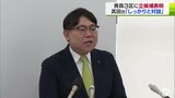 「議員のあり方、国会議員はどうあるべきか…」次期衆院選・青森3区 元衆議院議長秘書・其田寿一氏(38)が立候補を表明 | 青森のニュース│ATV NEWS│青森テレビ
