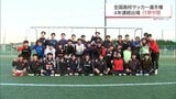 「全員攻撃・全員守備で日本一」へ　4年連続出場 日章学園高(宮崎県代表)　全国高校サッカー選手権を前に|TBS NEWS DIG