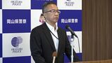 岡山県警の檜垣重臣本部長が離任会見 交番・駐在所の統廃合の指針策定などに尽力|TBS NEWS DIG