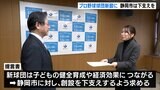 「子どもの健全育成や経済効果につながる」プロ野球新球団創設を行政下支えして　静岡市民が提言|TBS NEWS DIG
