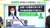 「1日ごとに考えが違うように見えた」一度は出馬意向も一転…田辺静岡市長不出馬の背景は【記者解説】 | 静岡のニュース | SBSNEWS | 静岡放送