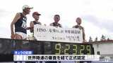 全員90歳以上で世界新 ご長寿ランナーが再び世界記録更新 次なる目標95歳クラスに向け「生存したい」 | 青森のニュース│ATV NEWS│青森テレビ