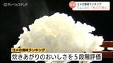 富山のコメ「てんこもり」7年ぶり最高評価「特A」2025年産食味ランキング　コシヒカリと富富富は一歩及ばずも、富山県の新田知事は “冷めても美味しい” 強調|TBS NEWS DIG