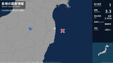 福島県で最大震度1の地震　福島県・浪江町|TBS NEWS DIG