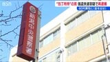 「住宅に押し入り包丁突き付けて80代男性から現金奪おうとした疑い」銃刀法違反で逮捕の男を強盗未遂容疑で再逮捕 新潟|TBS NEWS DIG