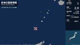 鹿児島県で最大震度1の地震 鹿児島県・鹿児島十島村|TBS NEWS DIG