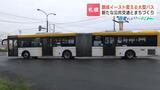札幌中心部の公共交通をもっと便利に!「未来のバス」の姿!? 約120人輸送可能の“連節バス” 5日から札幌市内でテスト走行 | 北海道のニュース|HBC北海道放送