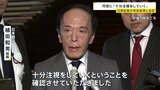 日銀・植田総裁が岸田総理と意見交換 円安に「十分注視をしていく」|TBS NEWS DIG