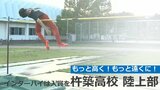 「走幅跳・走高跳競技 入賞目指す」インターハイ出場 杵築高校陸上部 大分 | 大分のニュース|OBS NEWS|大分放送