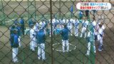 プロ野球キャンプが「ゼロ」に…横浜DeNAベイスターズ奄美キャンプが今年で終了 なぜ? 鹿児島 | 鹿児島のニュース|MBC NEWS|南日本放送