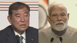 きょう日印首脳会談　安保・経済・人材交流などで成果文書策定へ　インドの優れたIT人材など5万人受け入れ|TBS NEWS DIG