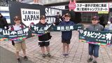 いよいよ始動!WBC侍ジャパン 宮崎キャンプ初日 球界のスター選手たちが集結 | MRTニュース | MRT宮崎放送