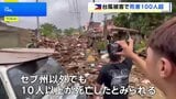 台風25号、フィリピンで甚大被害 セブ州で111人死亡　勢力強めベトナムに上陸へ|TBS NEWS DIG
