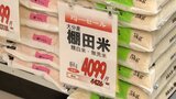 コメの価格はいつ下がる?5キロ平均価格4000円超え 備蓄米放出で価格は?西日本は高くなる可能性も | 福岡のニュース|RKB NEWS|RKB毎日放送