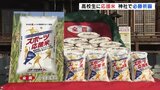 コメで高校生アスリートを応援！計900キロ贈呈へ　神社で必勝祈願　福島　|　福島のニュース│TUF