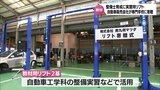 自動車整備士を育成する教材に 宮崎市の専門学校に自動車販売会社から実習用リフトが寄贈|TBS NEWS DIG
