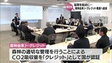 延岡市で森林由来J-クレジット推進協議会の総会 | MRTニュース | MRT宮崎放送