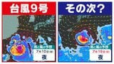 【台風情報】大型で非常に強い「台風９号」に加え　次の熱帯じょう乱「低圧部」２つも発生か【雨風シミュレーション１９日（日）まで／全国各都市の週間予報】台風９号（バービー）気象庁進路予想　|　鹿児島のニュース｜MBC NEWS｜南日本放送