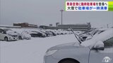 “豪雪”の年末年始に計4日間「満車」続いた青森空港の駐車場 県が近場に200台規模の『臨時駐車場』を整備の方針発表 春の大型連休前には完成させる計画 | 青森のニュース│ATV NEWS│青森テレビ