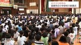 2学期制の宮崎市の小中学校で終業式 10日から秋休み | MRTニュース | MRT宮崎放送